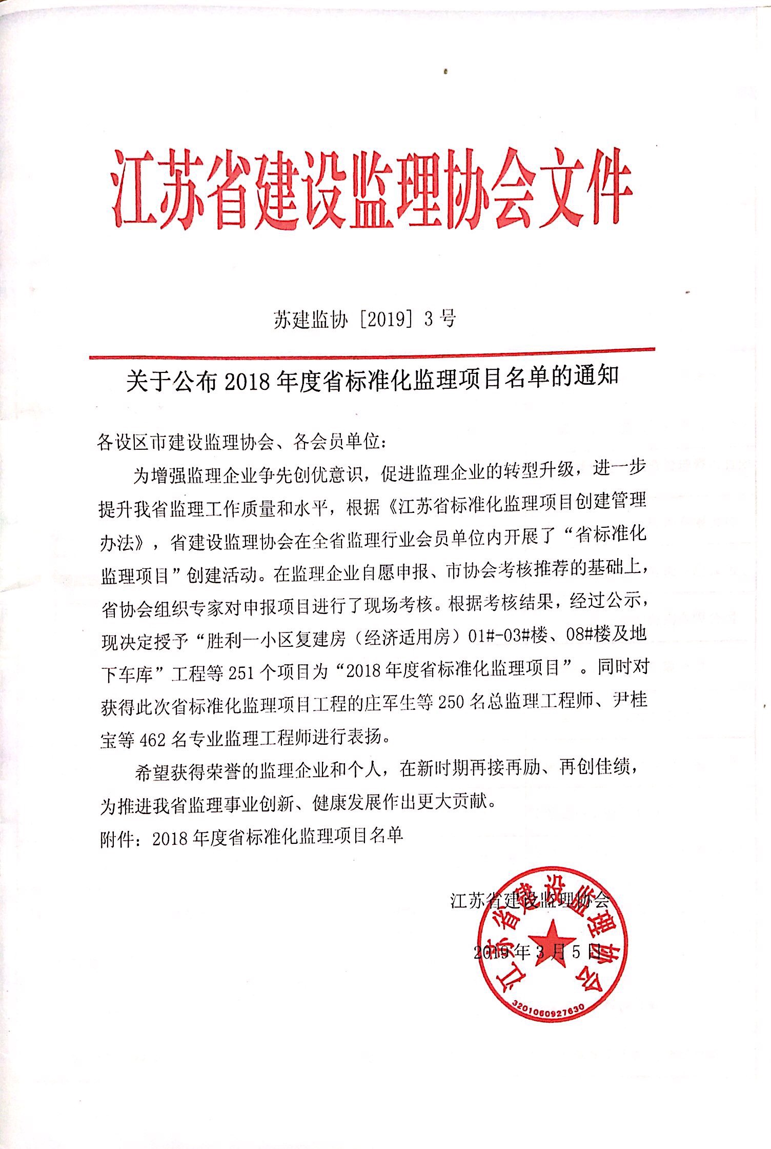 我公司9个项目获2018年度省标准化监理项目荣誉